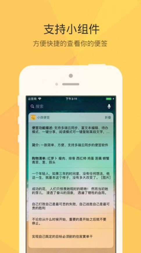 小孩便签app图2