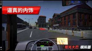 旅游巴士模拟驾驶游戏图3
