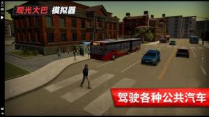 旅游巴士模拟驾驶游戏官方最新版图片2