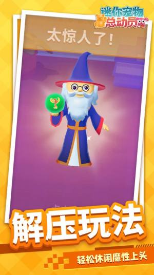 迷你宠物总动员游戏2024最新手机版图片2