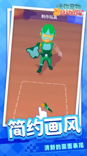 迷你宠物总动员游戏2024最新手机版图片4