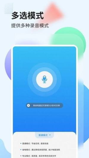 录音管家转文字app图1