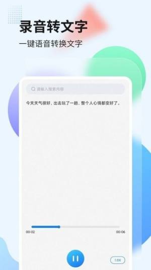 录音管家转文字app图3