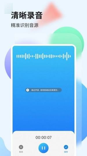 录音管家转文字app手机版图片1