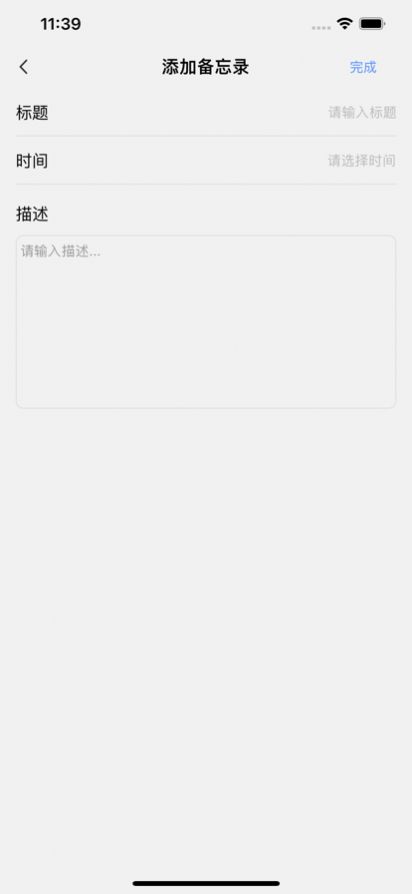 斑马备忘录app图3