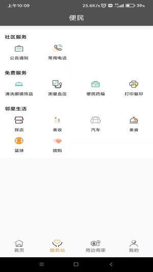 友邻YO家app图3