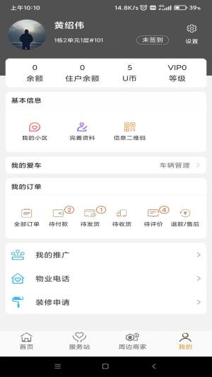 友邻YO家app手机版图片1