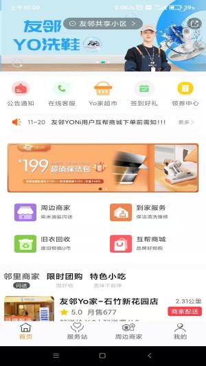 友邻YO家app手机版图片2