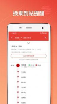 芜湖地铁通app图3