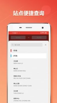 芜湖地铁通app软件官方版图片1
