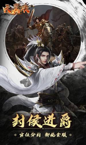 天翼决圣灵传说官方手游最新版图片1