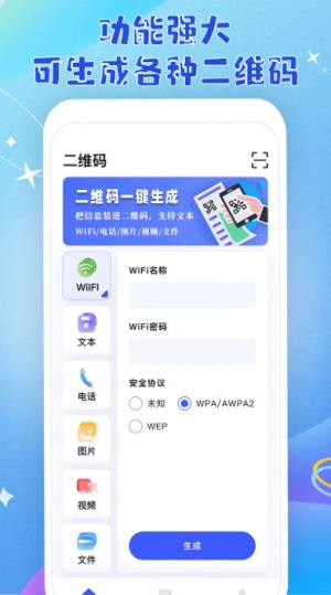 二维码快捷扫app图3