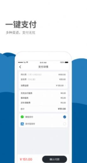 德泰出行app官方手机版图片1