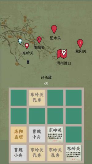 五关六将游戏官方最新版图片1