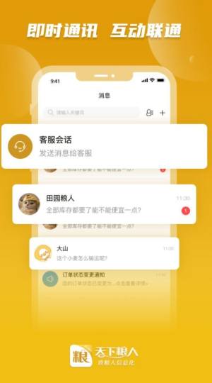 天下粮人app图2