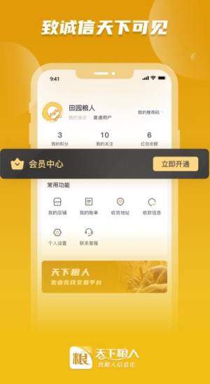 天下粮人app手机版图片1