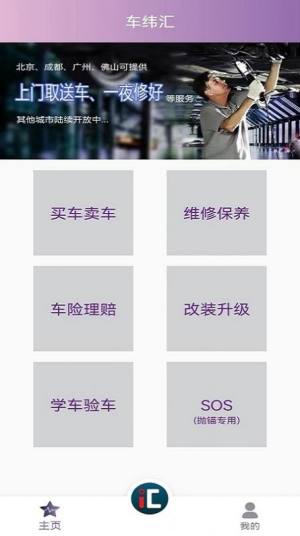 车纬汇汽车维修app手机版图片1