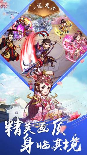 一统天下乱战英雄手游官方最新版图片1