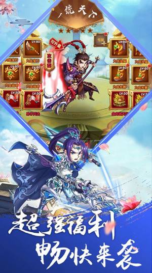 一统天下乱战英雄手游官方最新版图片2