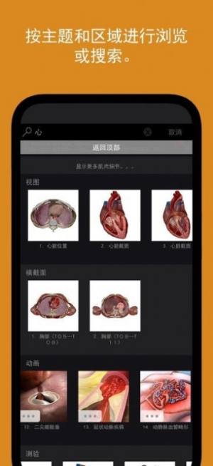 人体解剖学图谱app图2