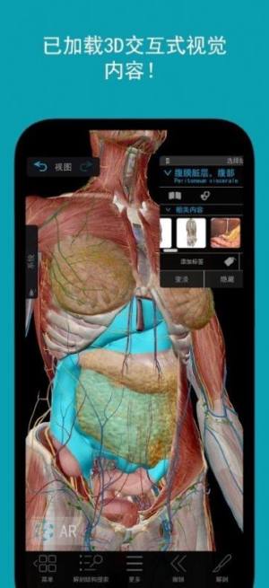 人体解剖学图谱app图3