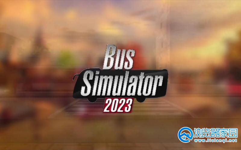 Bus Simulator合集