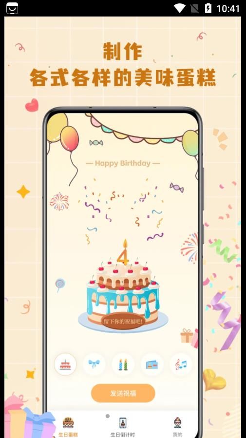 电子生日蛋糕app官方版图片1