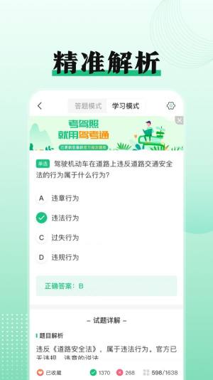 驾考科目一点通2023最新版app图片1