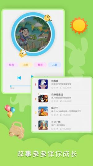 睡前宝宝故事app图4