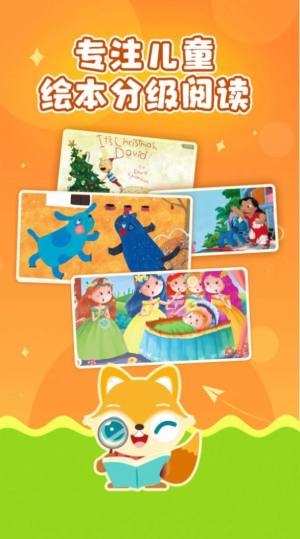 绘本伴学手机app官方版图片2