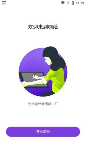嗨绘学习app手机版图片1