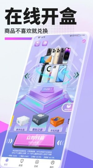 惠集选盲盒购物app软件图片1