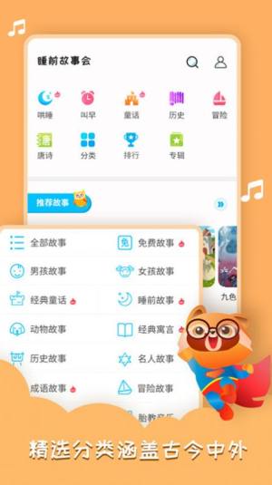 睡前宝宝故事app图5