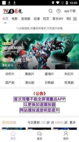 TV8影视app图1