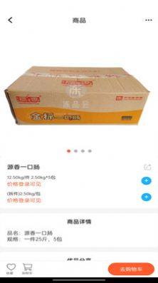 冻品联盟购物app手机版图片1