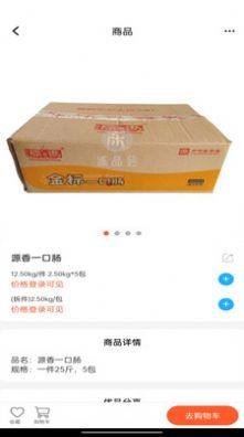 冻品联盟购物app手机版图片4