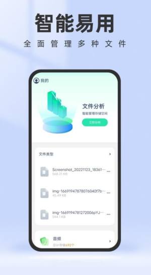 智能管理助手app图2