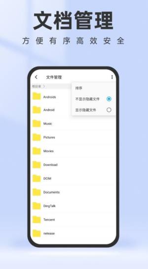 智能管理助手app图3