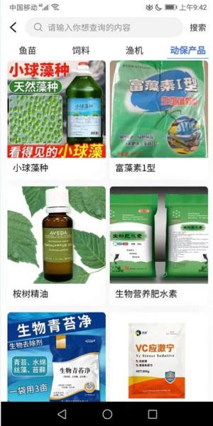 北鱼渔业app官方版图片1