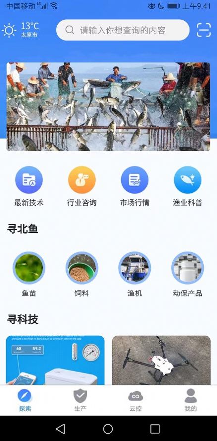 北鱼渔业app官方版图片2