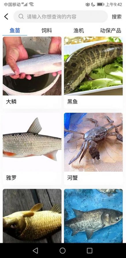 北鱼渔业app官方版图片3