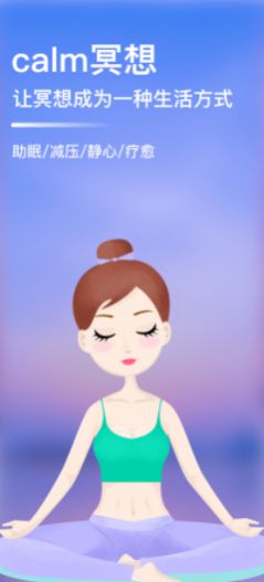 Calm冥想软件图1