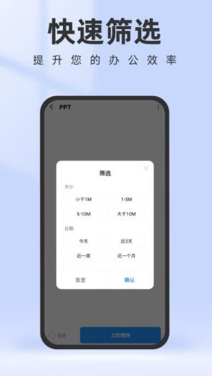 智能管理助手app手机版图片1