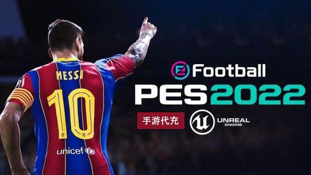 实况足球国际服怎么充值    最便宜的国际服代充平台推荐[多图]