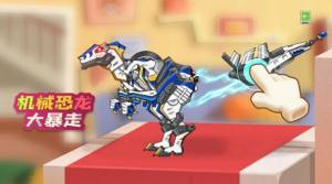 机械恐龙大暴走游戏最新手机版图片1