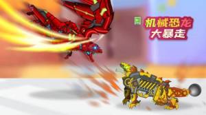 机械恐龙大暴走游戏最新手机版图片2