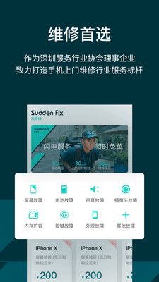 闪电修用户端app图3