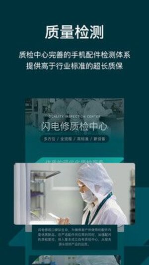 闪电修用户端app安卓版下载图片1