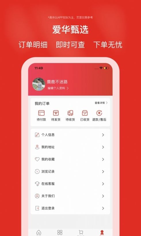 爱华甄选app图1