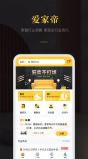 爱家帝app手机版图片1